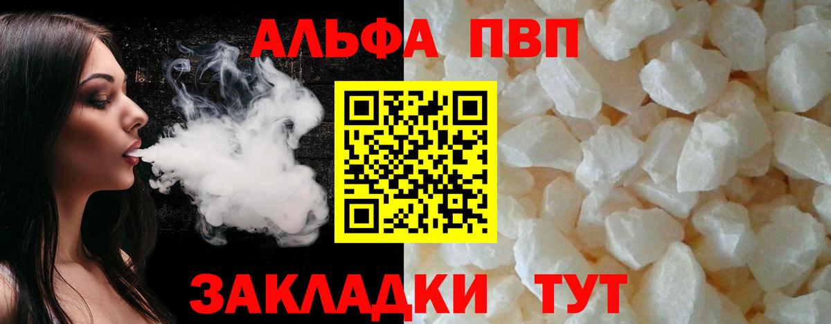 Alfa_PVP кристаллы  Alfa_PVP мука  Alfa_PVP  Вход с VPN  Балашов 