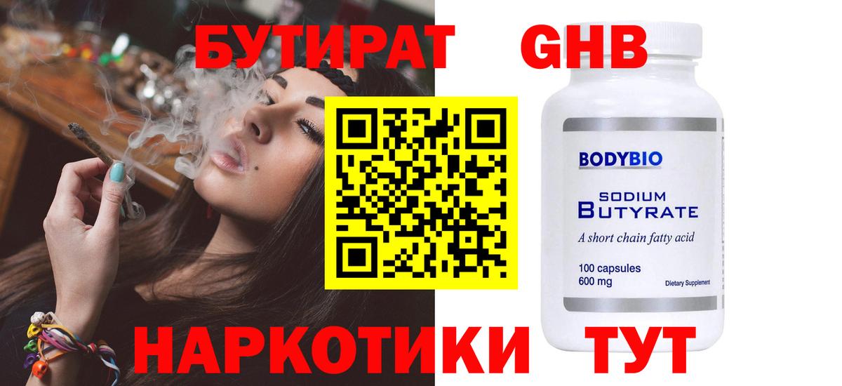 Балашов  БУТИРАТ BDO 33%  Вход с VPN 