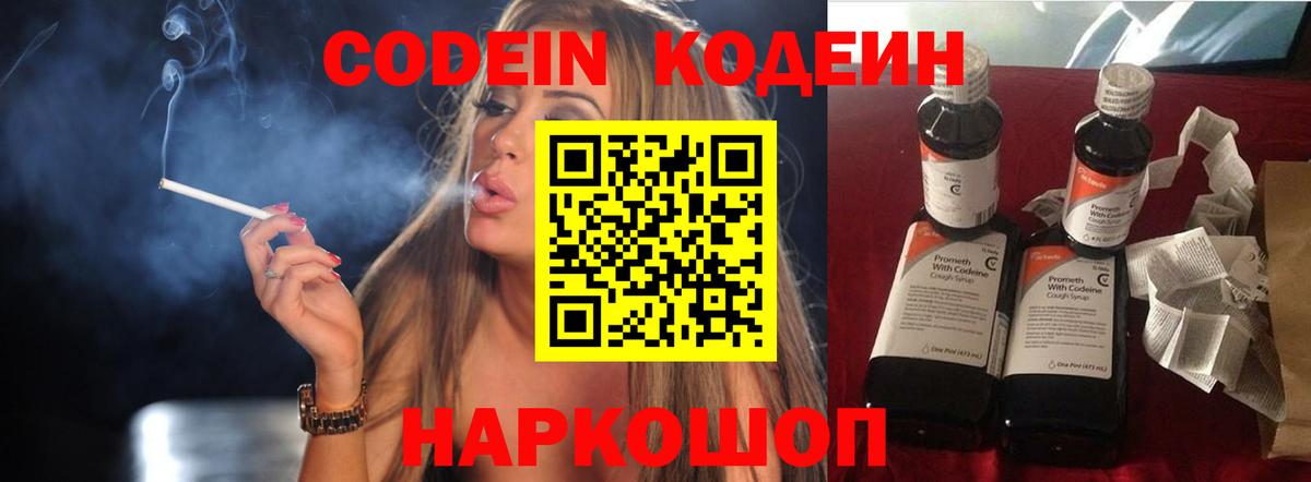 Балашов  Кодеиновый сироп Lean Purple Drank  Codein Purple Drank  Вход с VPN 